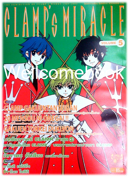 ไฟล์ภาพ "นิตยสาร CLAMP's MIRACLE ฉบับแปลไทย" เล่ม 5 ~CLAMP~