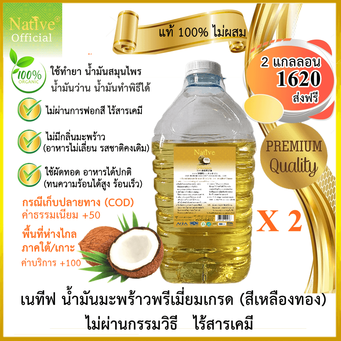 น้ำมันมะพร้าวสกัดร้อน 10 ลิตรสุดคุ้ม เนทีฟ พรีเมี่ยมเกรด (Native non-refined Coconut oil)