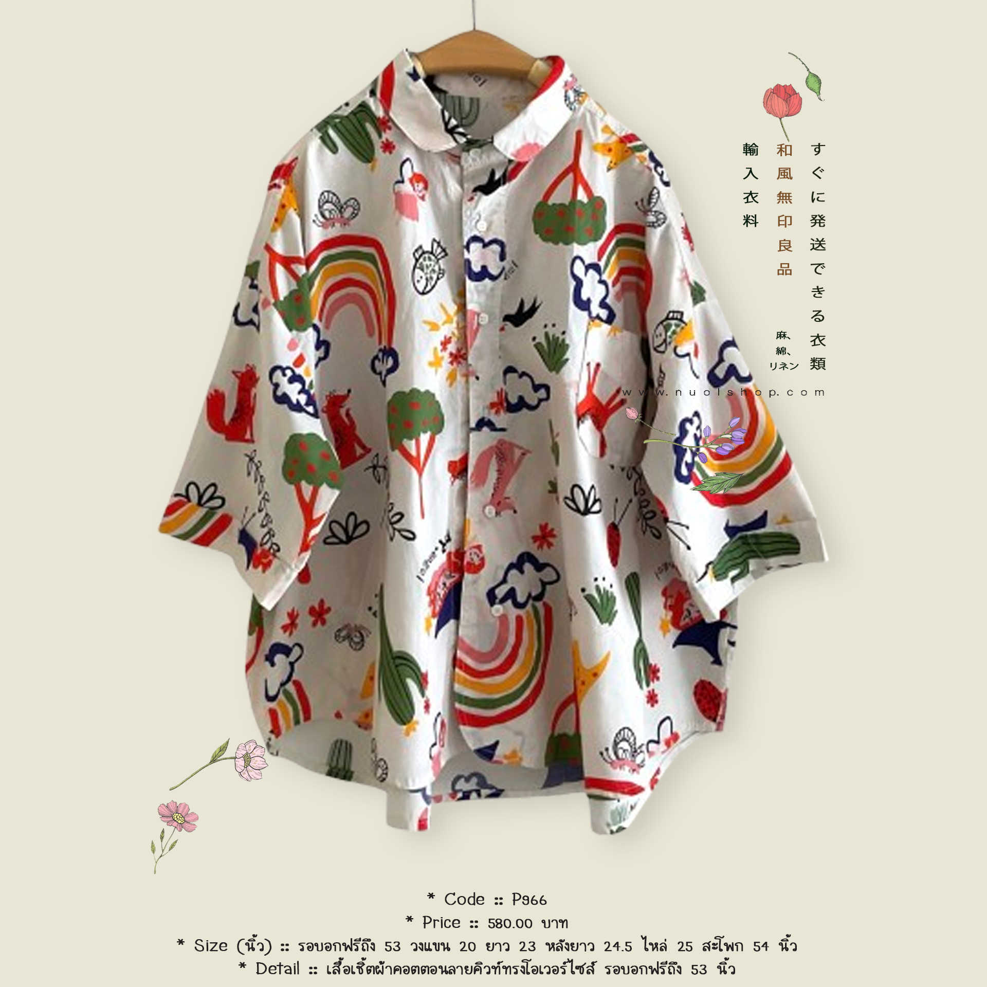 เสื้อเชิ้ตผ้าคอตตอนลายคิวท์ทรงโอเวอร์ไซส์ รอบอกฟรีถึง 53 นิ้ว