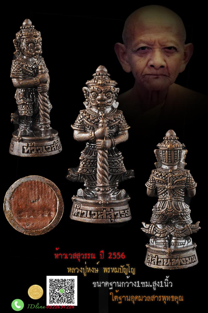 หลวงปู่หงษ์ รูปหล่อ ท้าวเวสสุวรรณ เนื้อโลหะรมดำ บรรจุมวลสารผงพุทธคุณ แจกเจ้าภาพกองผ้าป่าสามัคคี สุสานทุ่งมน หลวงปู่หงษ์ พรหมปัญโญ จ.สุรินทร์ ปี ๒๕๕๖