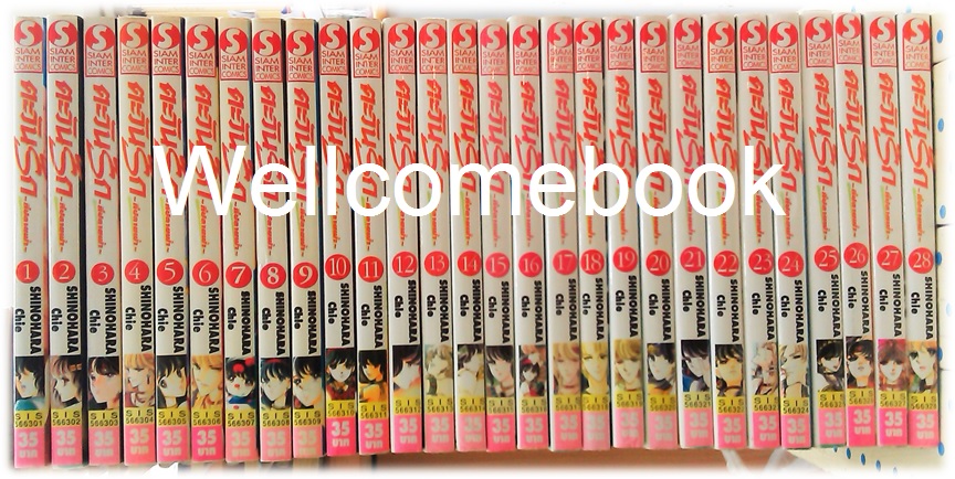 รวมชุด "ตะวันรักที่ปลายฟ้า" 28 เล่มจบ ~Shinohara Chie~