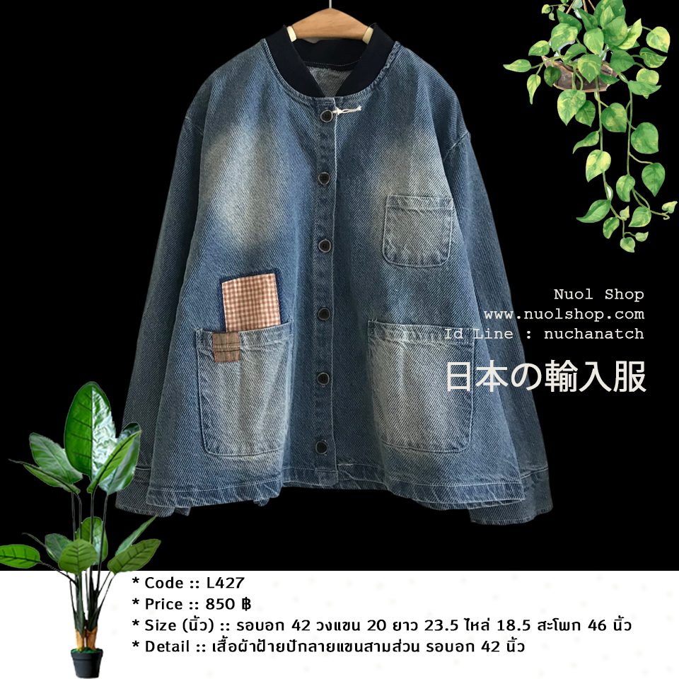 เสื้อผ้าฝ้ายปักลายแขนสามส่วน รอบอก 42 นิ้ว