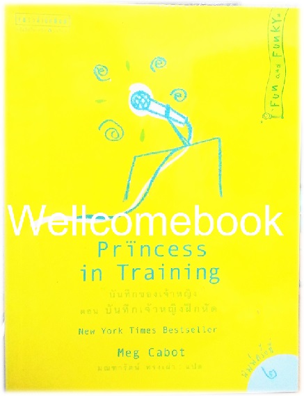 The Princess Diaries บันทึกของเจ้าหญิง ตอนที่ 6 ตอน บันทึกเจ้าหญิงฝึกหัด (Princess in Training) จบในตอน ~Meg Cabot~