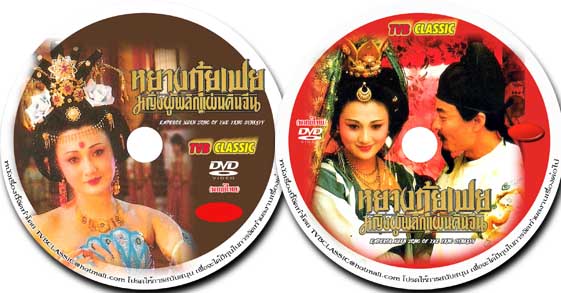 หยางกุ้ยเฟย หญิงผู้พลิกแผ่นดินจีน Lilongji Emperor 8 แผ่น