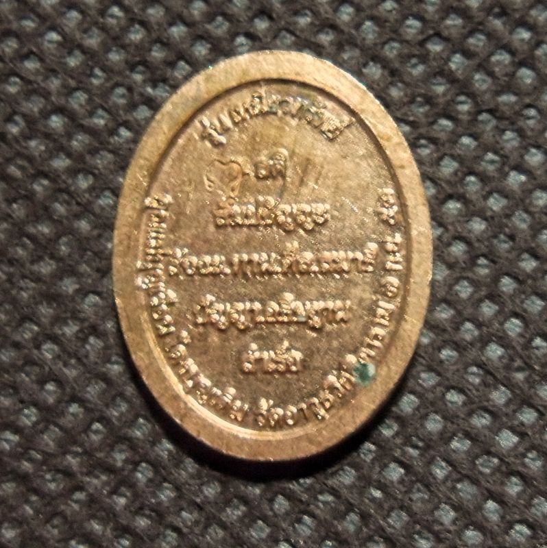 แม่ชีบุญเรือน วัดอาวุธ เหรียญเม็ดแตง รุ่นเหนี่ยวทรัพย์ เนื้อทองแดง ปี 2553 ตอกโค๊ต