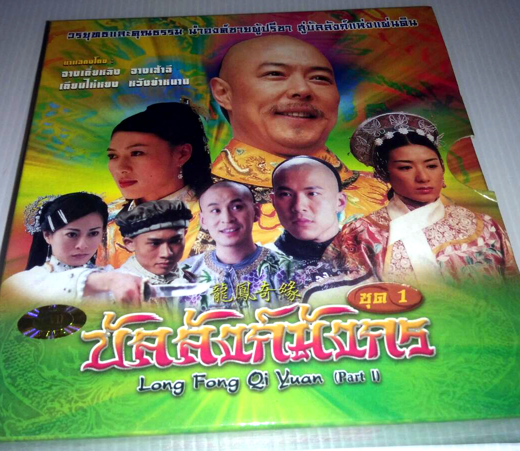 บังลังก์มังกร 3 แผ่น