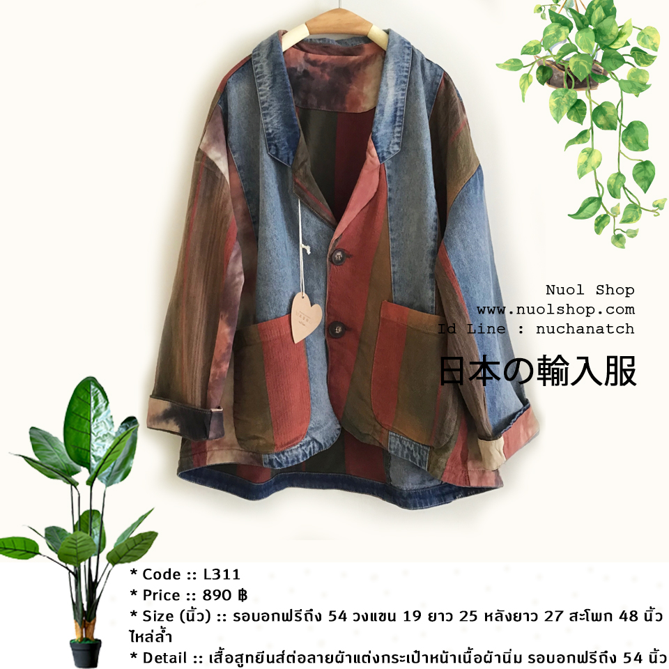 เสื้อสูทยีนส์ต่อลายผ้าแต่งกระเป๋าหน้า เนื้อผ้านิ่มไม่หนา รอบอกฟรีถึง 54 นิ้ว