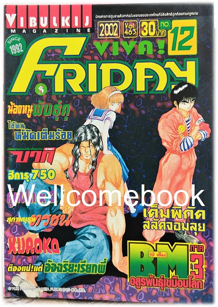 VIVA! Friday Magazine 2002 Vol.463 No.12