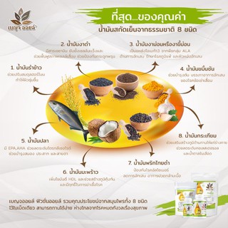 ฟิวชั่นออยล์ 200เม็ด [fusion oil] Premium Quality น้ำมัน8สหาย น้ำมันสกัดเย็นจากธรรมชาติ 8ชนิด