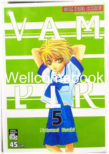 รวมชุด "Vampir แวมพีล" 5 เล่ม (ล่าสุด) ~Natsumi Itsuki~