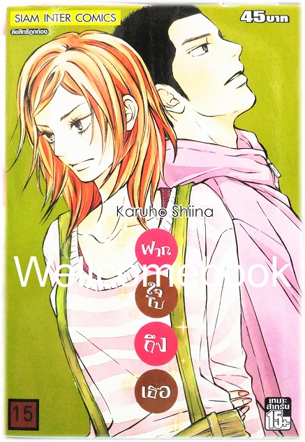 รวมชุด "君に届け Kimi Ni Todake ฝากใจไปถึงเธอ" 30 เล่มจบ ~Karuho Shiina~