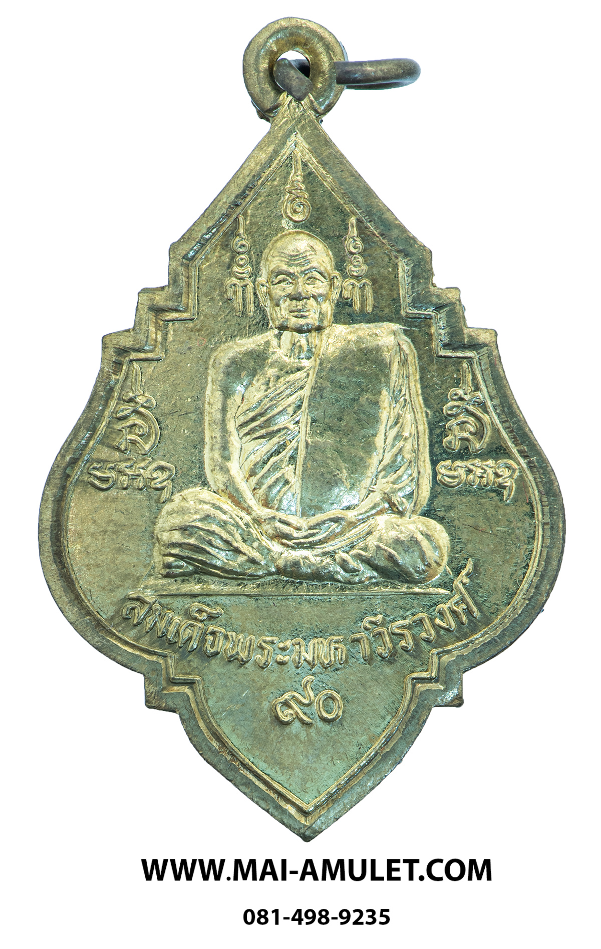 เหรียญ สมเด็จพระมหาวีรวงศ์ วัดราชประดิษฐฯ ฉลอง ครบ 90 พรรษา พ.ศ. 2537 เนื้อทองแดงกะไหล่ทอง พร้อมกล่องครับ (67)