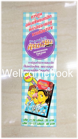 ที่คั่นหนังสือลาย 'สูตรดังเขย่าโลก!! แชมเปี้ยนขนมปัง'
