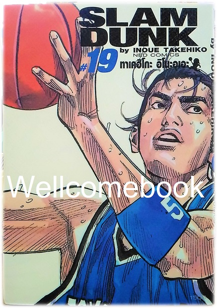 รวมชุด "Slam dunk สแลมดังก์ BIG BOOk" 24 เล่มจบ ~Takehiko Inoue~