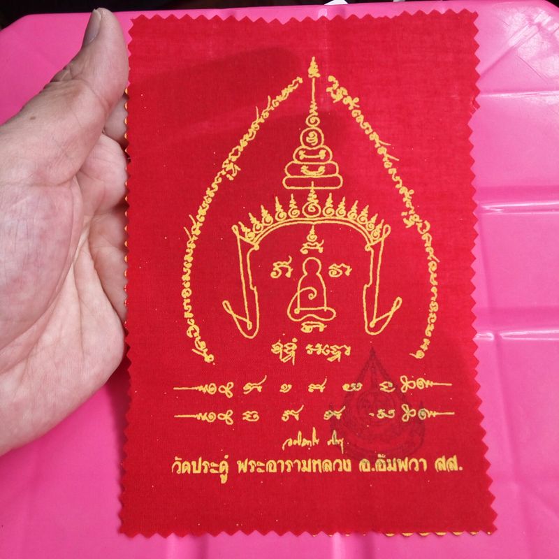 ผ้ายันต์มงกุฎพระพุทธเจ้า พระมหาสุรศักดิ์ วัดประดู่ พระอารามหลวง ผืนเล็กขนาด11X17เซนติเมตร ปั๊มตราวัดแท้ๆ ยันต์มงกุฎพระพุทธเจ้า เป็นยันต์ชั้นสูง พุทธคุณครอบจักรวาลมีบูชาติดบ้าน ตัวรถ ติดตัว เก็บเอาไว้ดีมากครับ