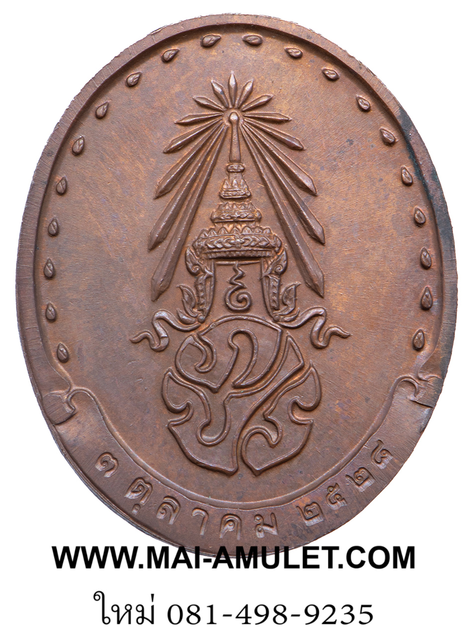 ..เหรียญรุ่นแรก.. สมเด็จพระญาณสังวร สมเด็จพระสังฆราช วัดบวรฯ ปี 28 ครับ (54.)