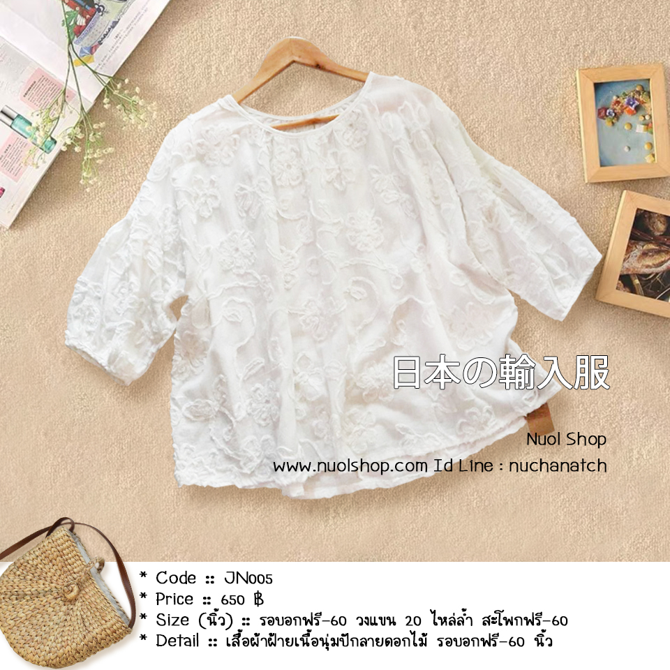 เสื้อผ้าฝ้ายเนื้อนุ่มปักลายดอกไม้ รอบอกฟรี-60 นิ้ว