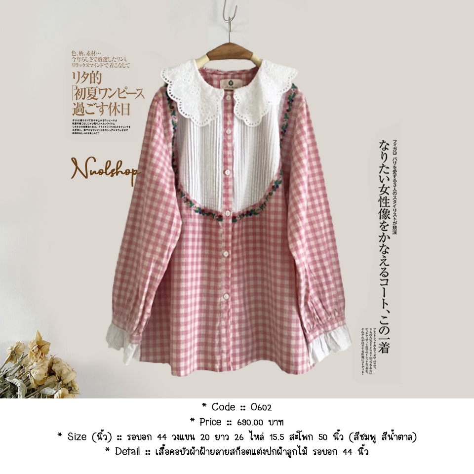 เสื้อคอบัวผ้าฝ้ายลายสก็อตแต่งปกผ้าลูกไม้ รอบอก 44 นิ้ว