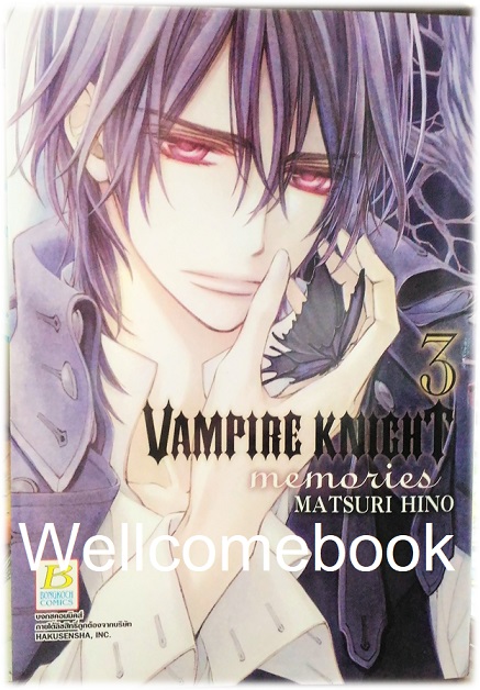 Vampire Knight Memories เล่ม 3 ~Hino Matsuri~