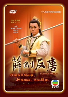 ซิกัง จอมพยศ Destined To Rebel 3 แผ่นจบ