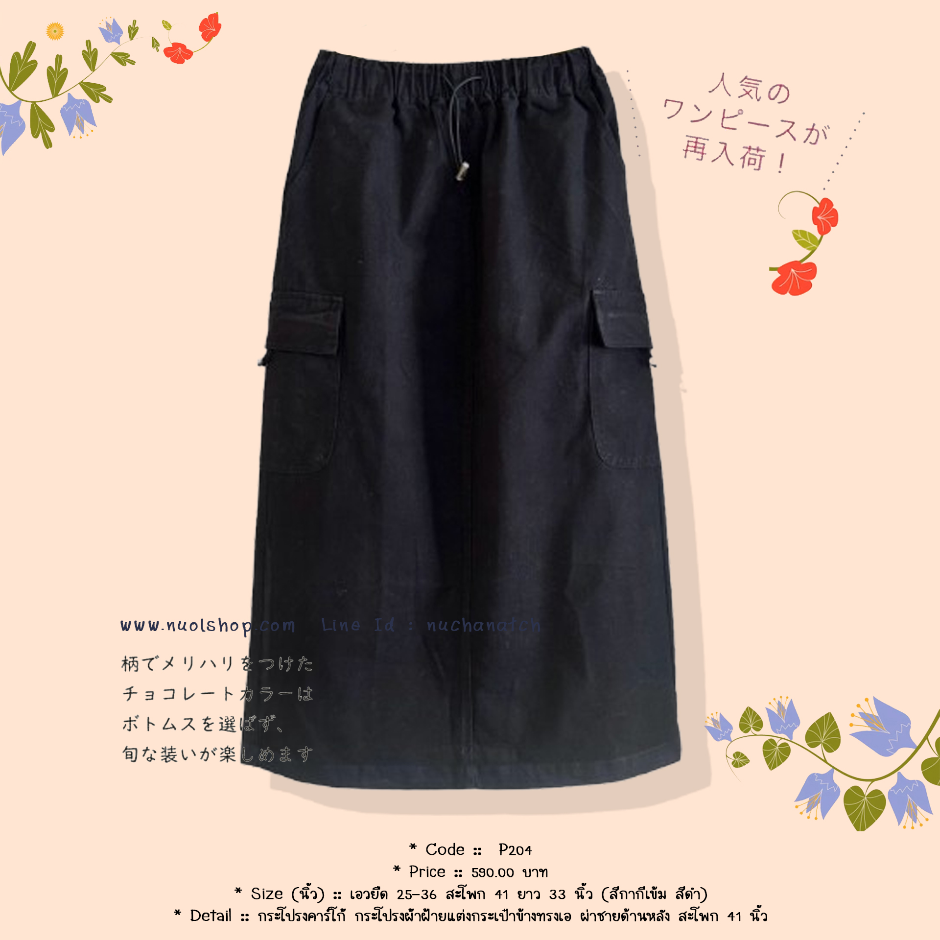 กระโปรงคาร์โก้ กระโปรงผ้าฝ้ายแต่งกระเป๋าข้างทรงเอ ผ่าชายด้านหลัง สะโพก 41 นิ้ว