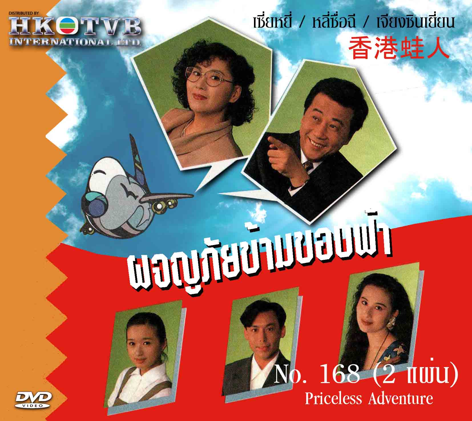 ผจญภัยสุดข้ามขอบฟ้า 2 แผ่น เซี้ยะหยี่,หลีซื่อฉี