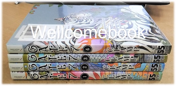 รวมชุด "GATE 7" 4 เล่ม (เล่มล่าสุด)~CLAMP~