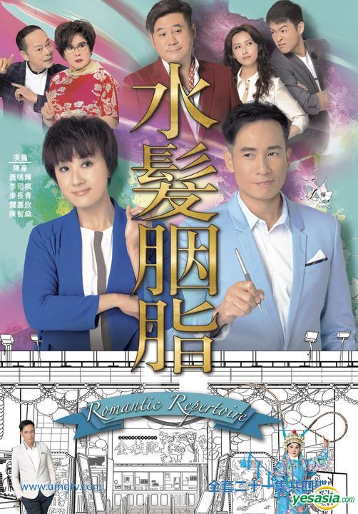 มนต์รักในโรงงิ้ว Romantic Repertoire เฉินเหา,หลี่ซือฉี,ไม่ฉางชิง