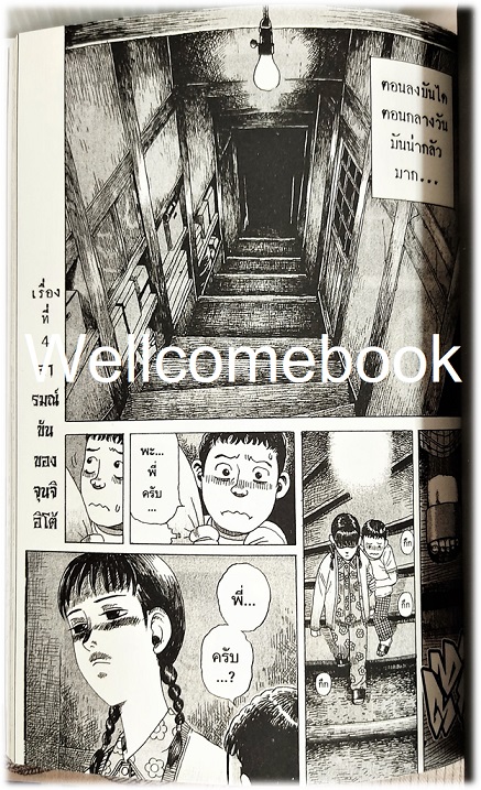 เส้นทางการ์ตูนสยองขวัญ เล่มเดียวจบ ~Ito Junji~