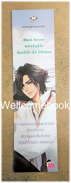 ที่คั่นหนังสือลาย 'Black Secret พลิกบัญชีลับ ซ่อนหัวใจ (ไม่) ให้รักเธอ'