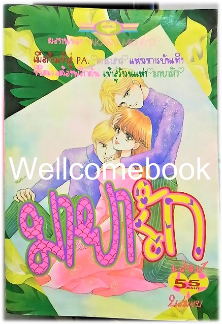 Xรวมชุด "มายารัก" 2 เล่มจบ ~Akaishi Michiyo~
