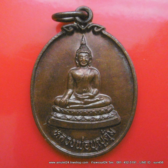 เหรียญหลวงพ่อบุญคุ้ม รุ่นกาญจนาภิเษก ปี 2542