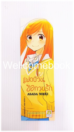 ที่คั่นหนังสือลาย 'แฝดป่วนขอกวนรัก'