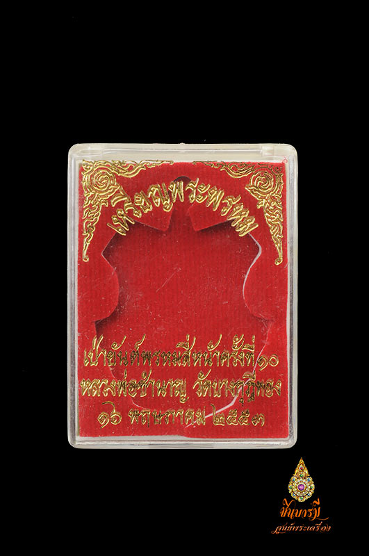 เหรียญพระพรหม พิธีเป่ายันต์ครั้งที่10 (พระพรหมนั่งพาน สบายตลอดชาติ) เนื้อทองแดงเหรียญเก็บสะสม(67.2)