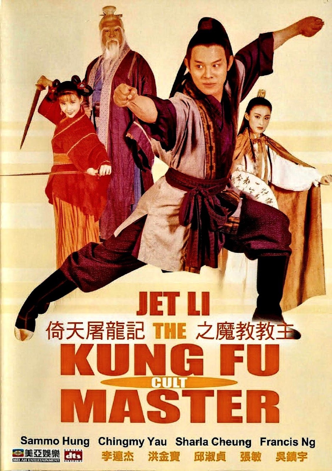 ดาบมังกรหยกThe Kung Fu Cult Master 1993 หลีเหลียงเจี้ย