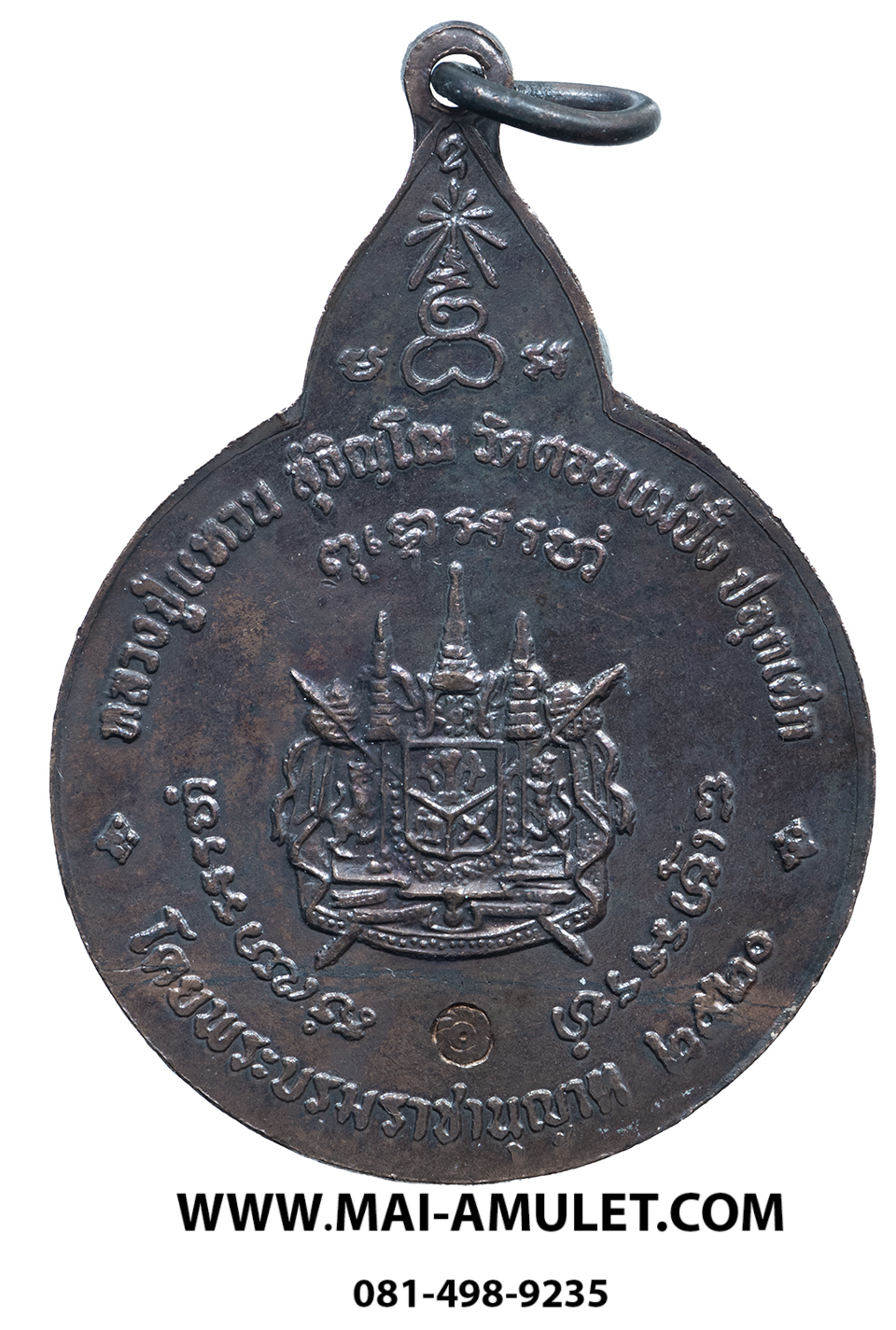 พระเครื่อง เหรียญ พระสยามเทวาธิราช กองบัญชาการทหารสูงสุด จัดสร้าง หลวงปู่แหวน วัดดอยแม่ปั๋ง ปลุกเศก ตอกโค้ดกงจักร ปี 2520 ครับ (353.)