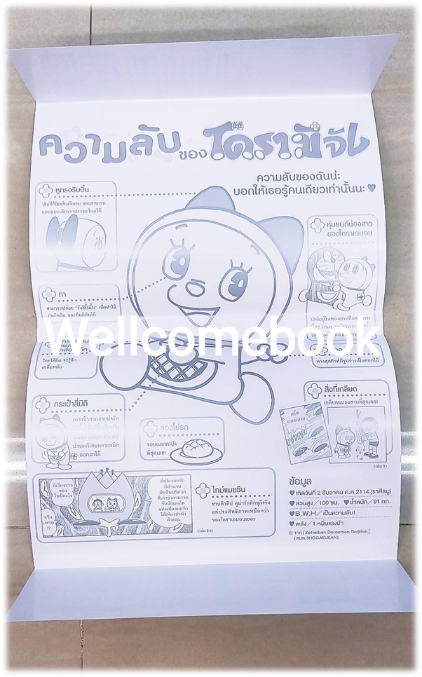 Xโดรามีจัง เล่มเดียวจบ ~ Fujiko F. Fujio~