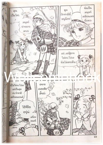 รวมชุด "Candy Candy แคนดี้สาวน้อยจอมแก่น" 4 เล่มจบ ~Igarashi Yumiko~