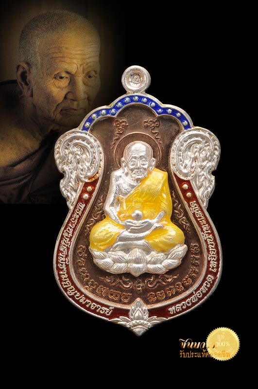 เหรียญเสมาหลวงปู่ทวดรุ่นนิรันตราย หมายเลข ๑๒๐ พ่อท่านเขียว วัดห้วยเงาะ จ.ปัตตานี ปี 2552 เก่าเก็บ สวยสภาพสะสมจ้าา