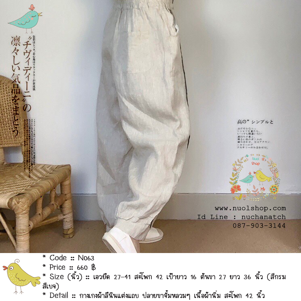 กางเกงผ้าลืนินแต่งแถบ ปลายขาจั้มหลวมๆ เนื้อผ้านิ่ม สะโพก 42 นิ้ว