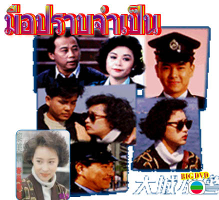 มือปราบจำเป็น 4 แผ่น หลีเหม่ยเสียน,เซี่ยะหยี่