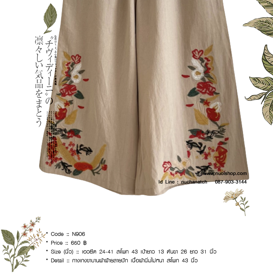 กางเกงขาบานผ้าฝ้ายลายปัก เนื้อผ้านิ่มไม่หนา สะโพก 43 นิ้ว