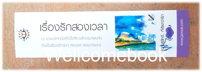 ที่คั่นหนังสือลาย 'เรื่องรักสองเวลา'