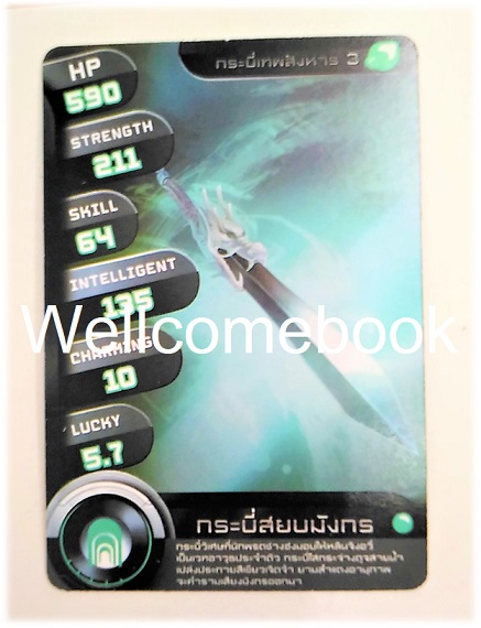 ที่คั่นหนังสือลาย 'กระบี่เทพสังหาร' 6