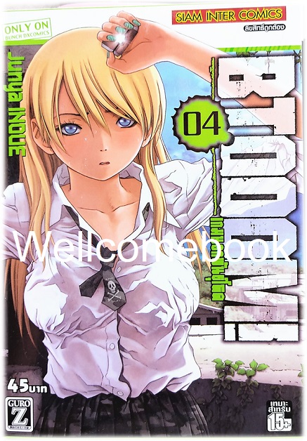 รวมชุด "BTOOOM! เกมนรกพันธ์ุโหด" 27 เล่มจบ ~Housui Yamazaki~