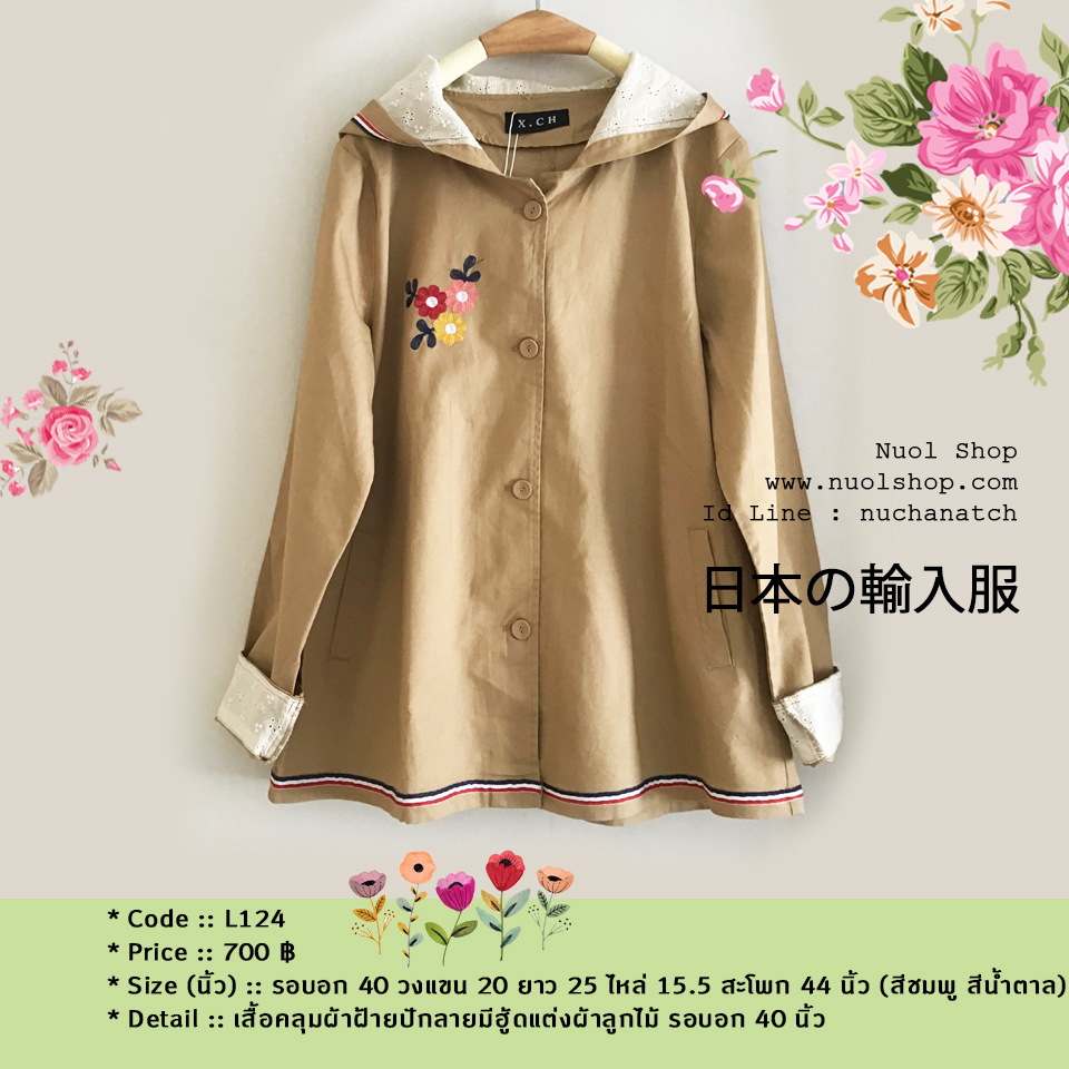 เสื้อคลุมผ้าฝ้ายปักลายมีฮู้ดแต่งผ้าลูกไม้ รอบอก 40 นิ้ว