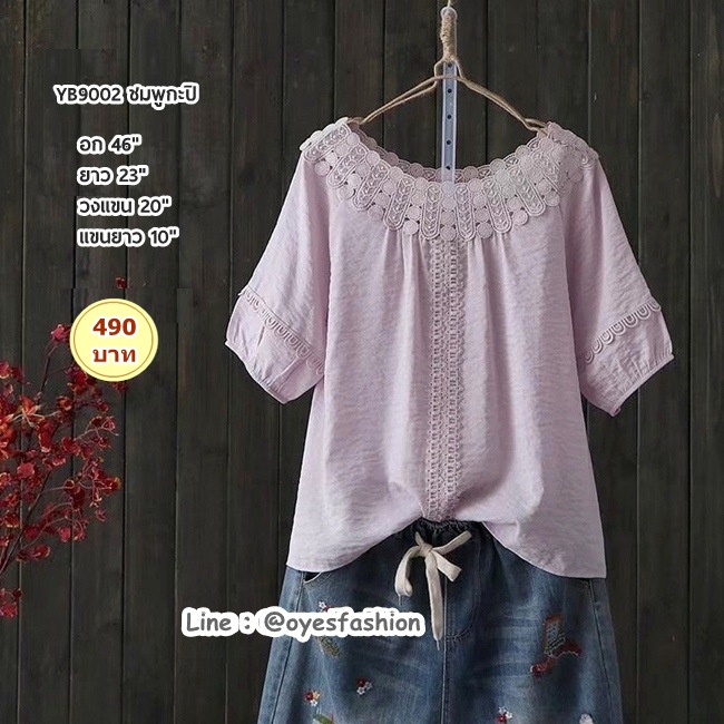 [พร้อมส่ง] เสื้อผ้าลินิน สีชมพูกะปิ อก 46"