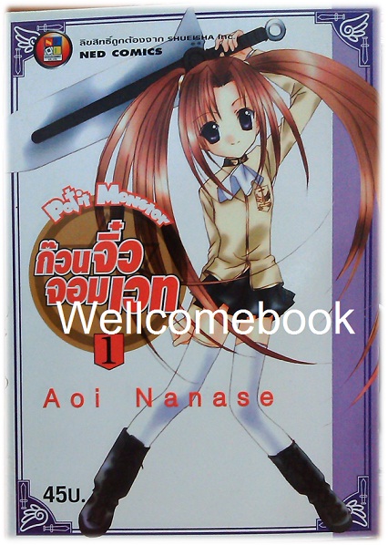 รวมชุด "Petit Monster ก๊วนจิ๋วจอมเวท" 10 เล่มจบ ~Aoi Nanase~