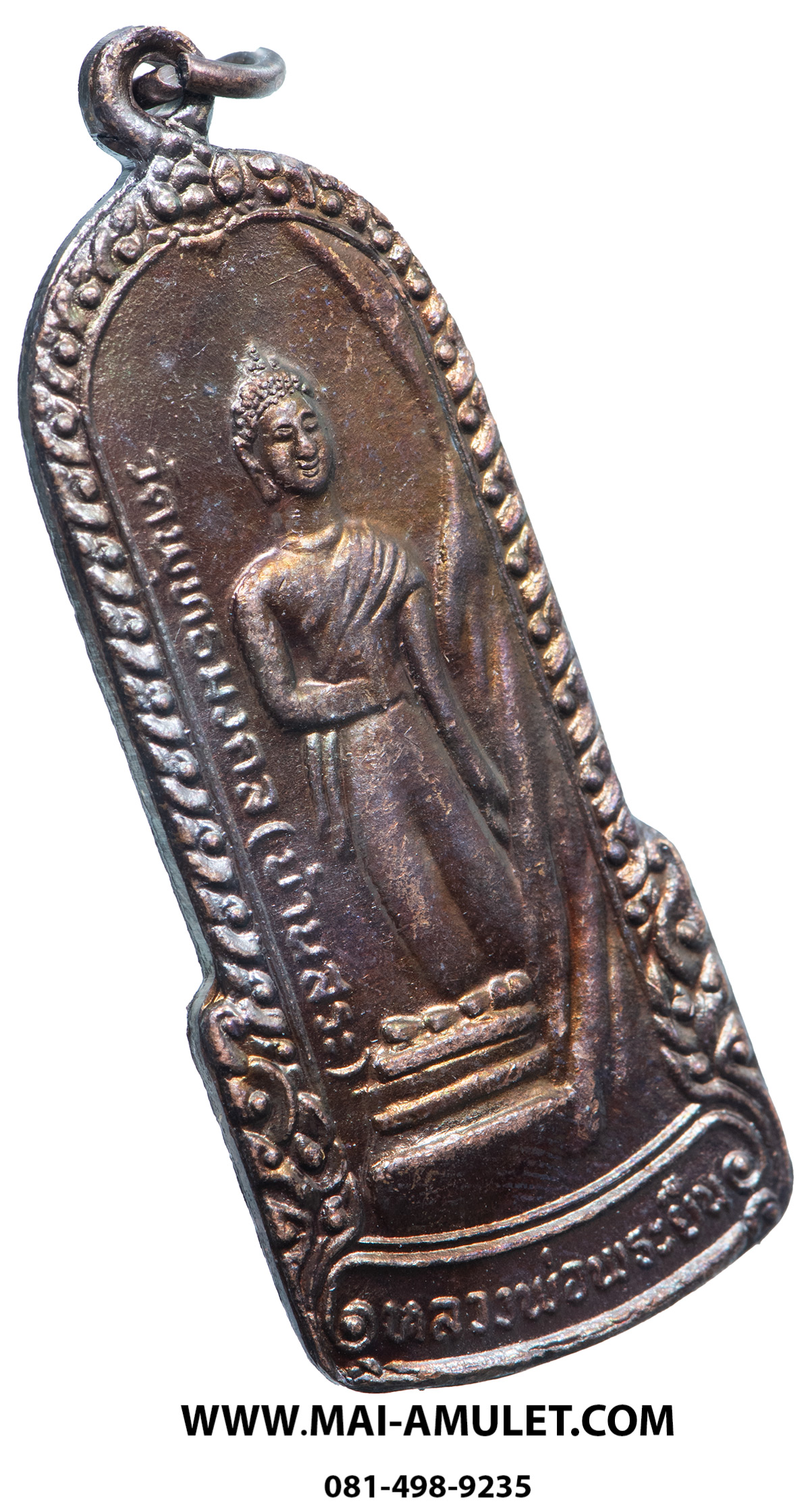 เหรียญ หลวงพ่อพระยืน วัดพุทธมงคล (บ้านสระ) วัดสุวรรณมงคล อ.กันทรวิชัย จ.มหาสารคาม เนื้อทองแดง 5 ธ.ค. 2549 (318.)