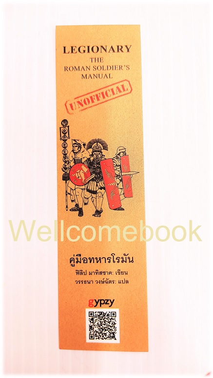 ที่คั่นหนังสือลาย 'คู่มือทหารโรมัน'